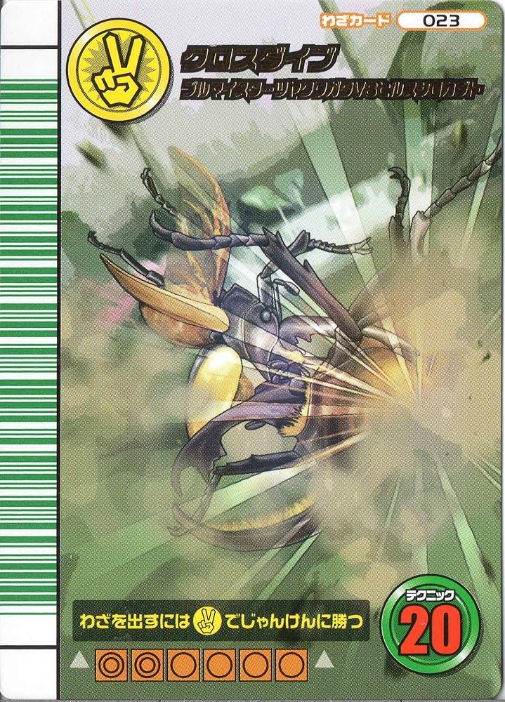 Amazon.co.jp: ムシキング MUSI-023-5th1 クロスダイブ（緑バーコード