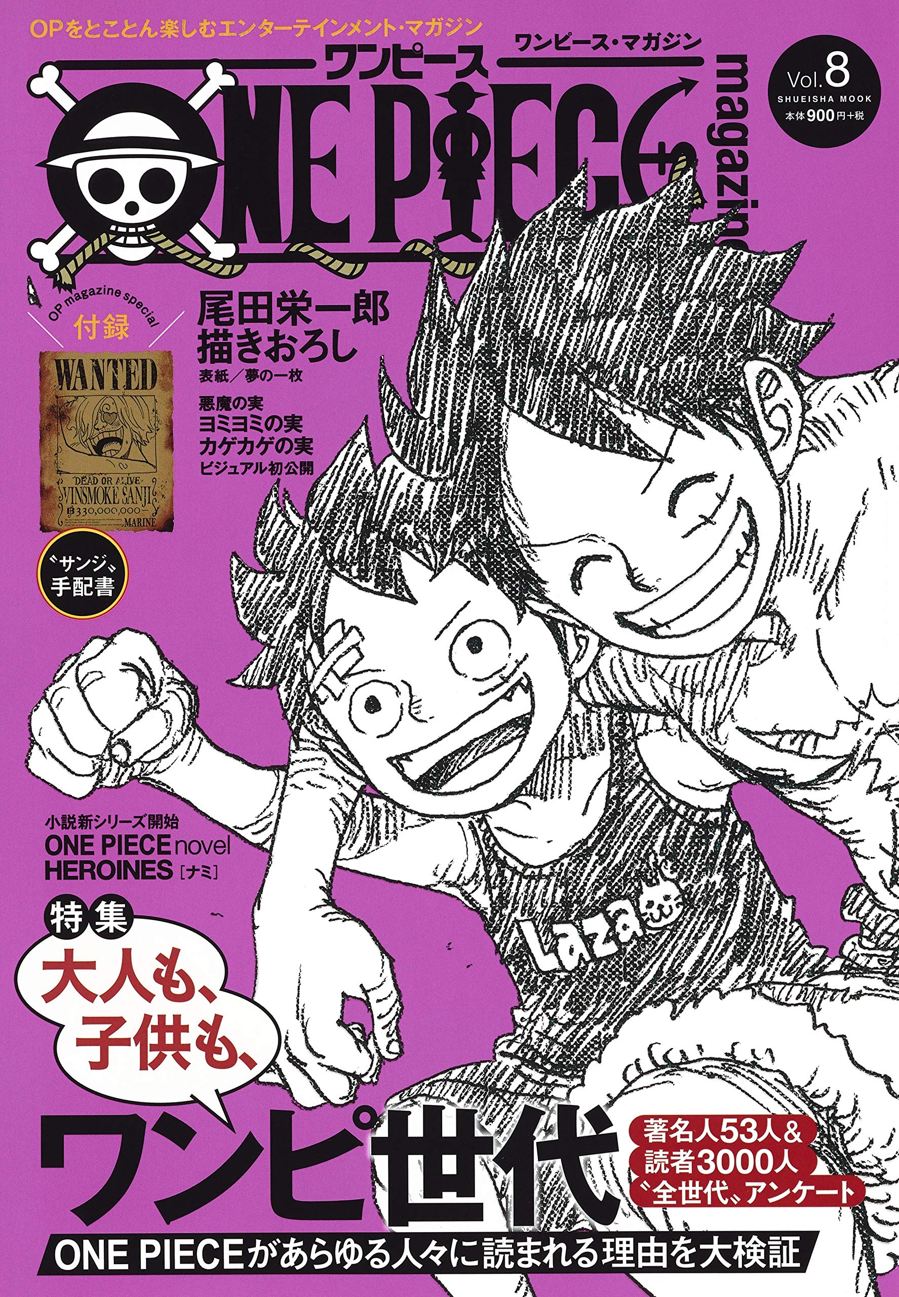 Amazon.co.jp: ONE PIECE magazine Vol.8 (集英社ムック) : 尾田