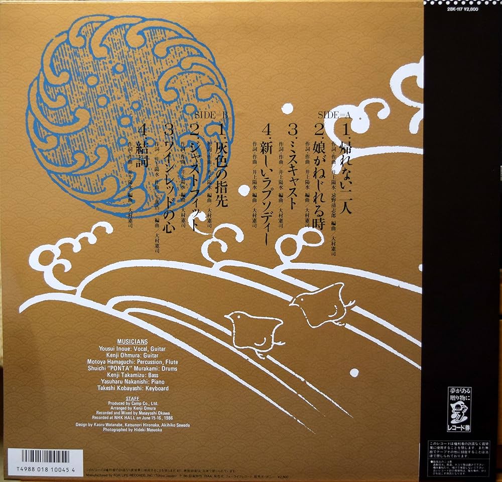 Amazon.co.jp: クラムチャウダー／井上陽水: ミュージック