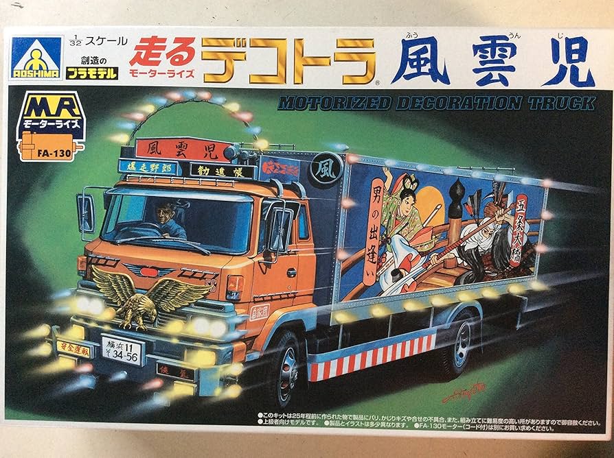 Amazon | アオシマ 走るデコトラ 風雲児 | プラモデル 通販