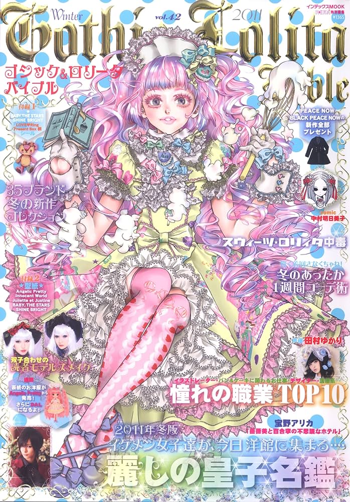 ゴシックロリータバイブル バックナンバーまとめ売り ロリィタ