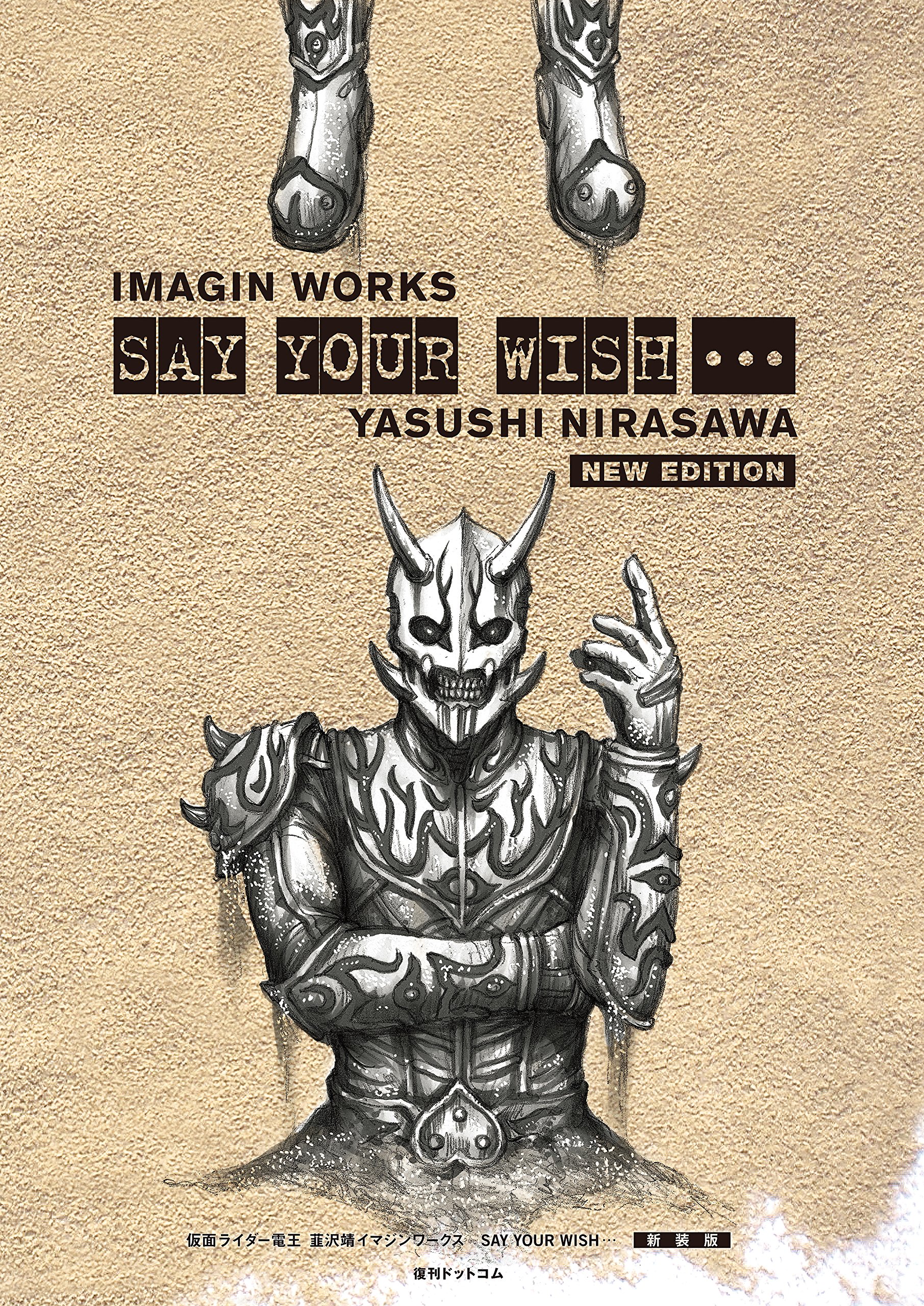 Amazon.co.jp: 仮面ライダー電王×韮沢靖イマジンワークス SAY YOUR