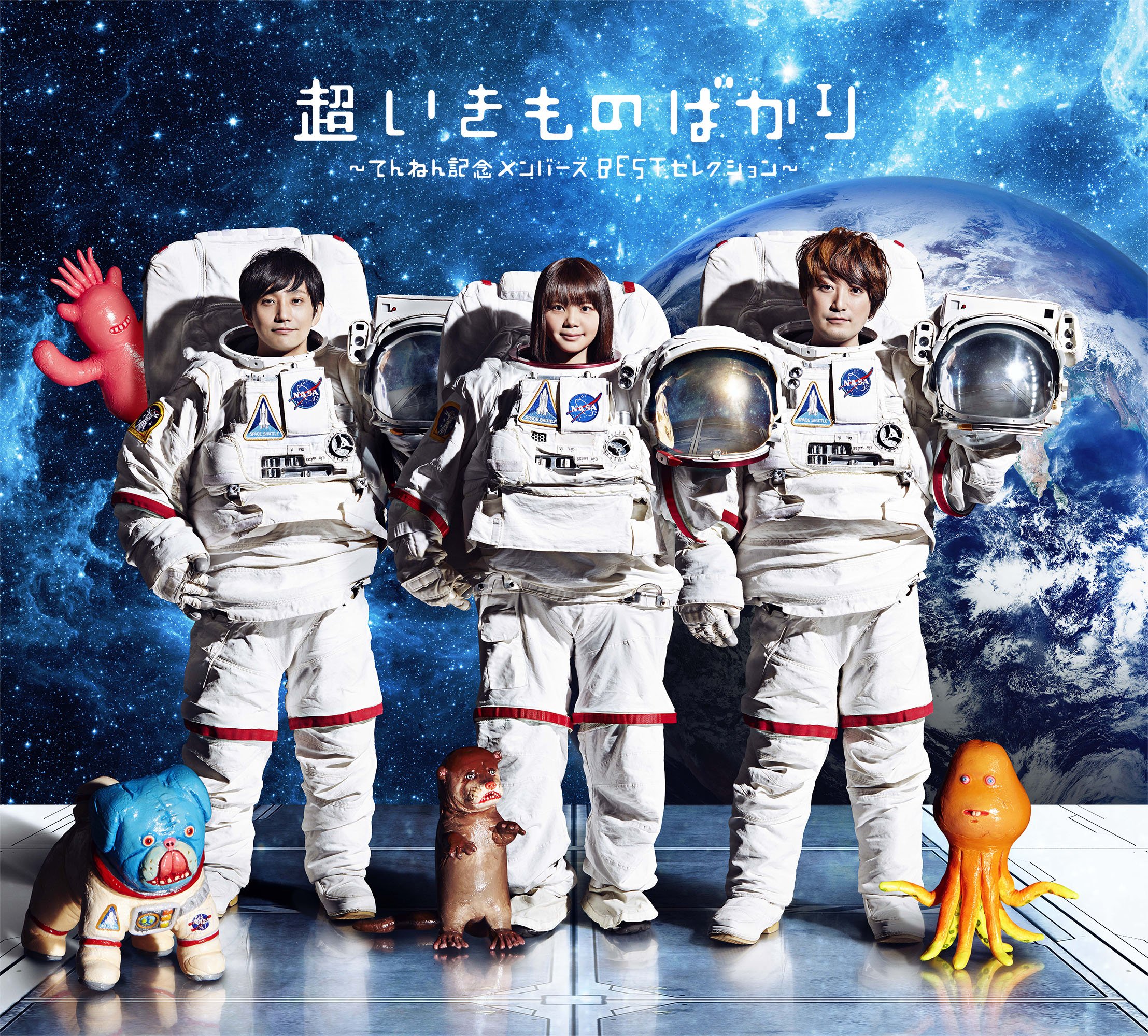 Amazon.co.jp: 超いきものばかり~てんねん記念メンバーズBEST