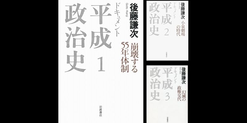 ドキュメント 平成政治史 (全5巻) Kindle版