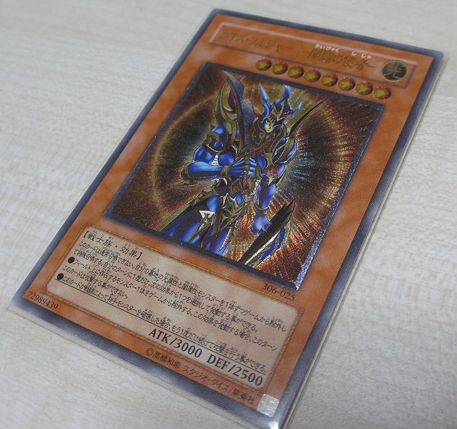Amazon.co.jp: 遊戯王 306-025-UL 《カオス・ソルジャー －開闢の使者