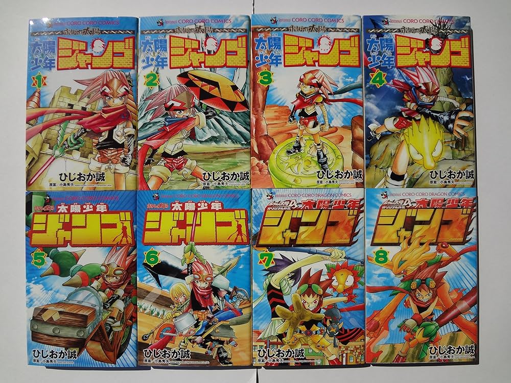 太陽少年 ジャンゴ コミック 1-8巻セット (てんとう虫コミックス