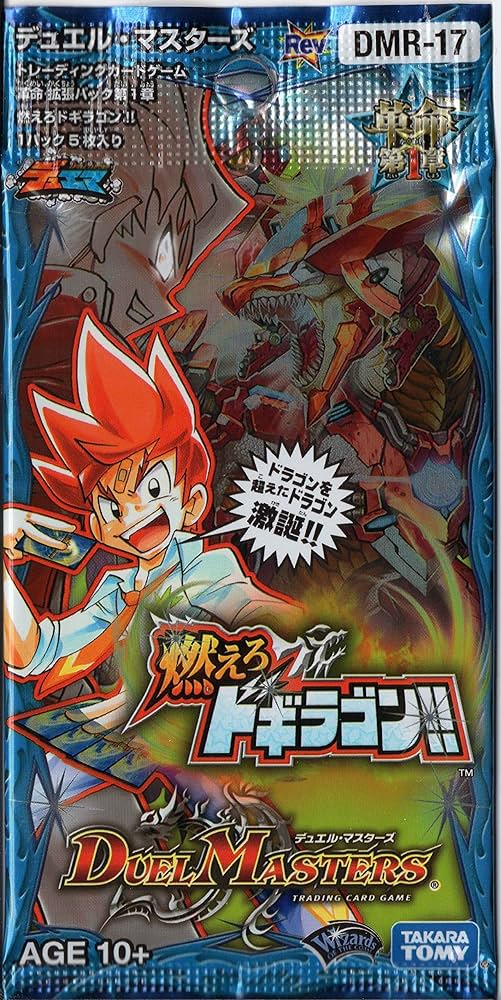 Amazon.co.jp: デュエルマスターズ DMR17 革命 第1章 燃えろ