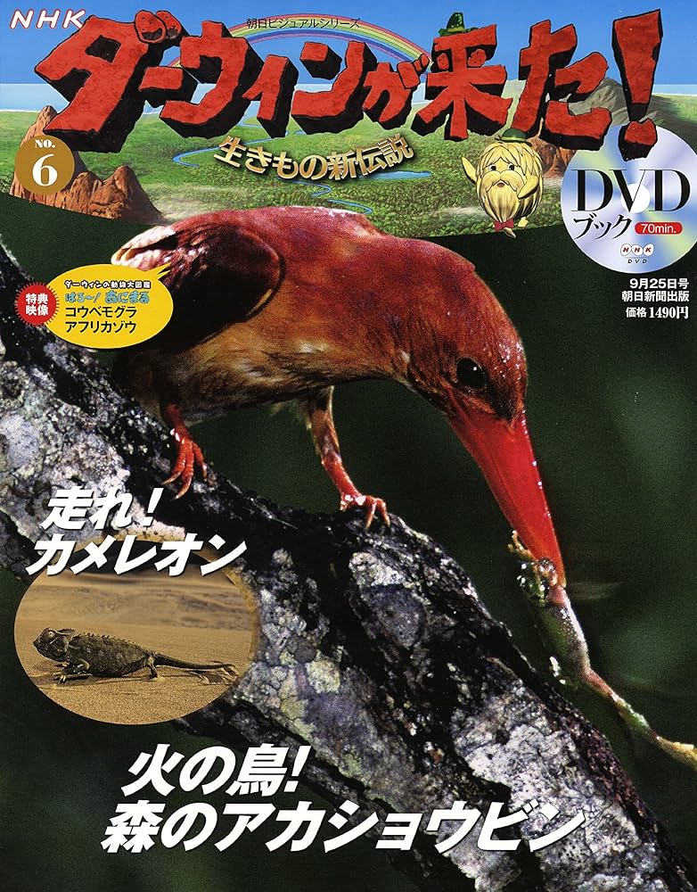 ダーウィンが来た!生きもの新伝説DVDブック 6号: Amazon.com: Books