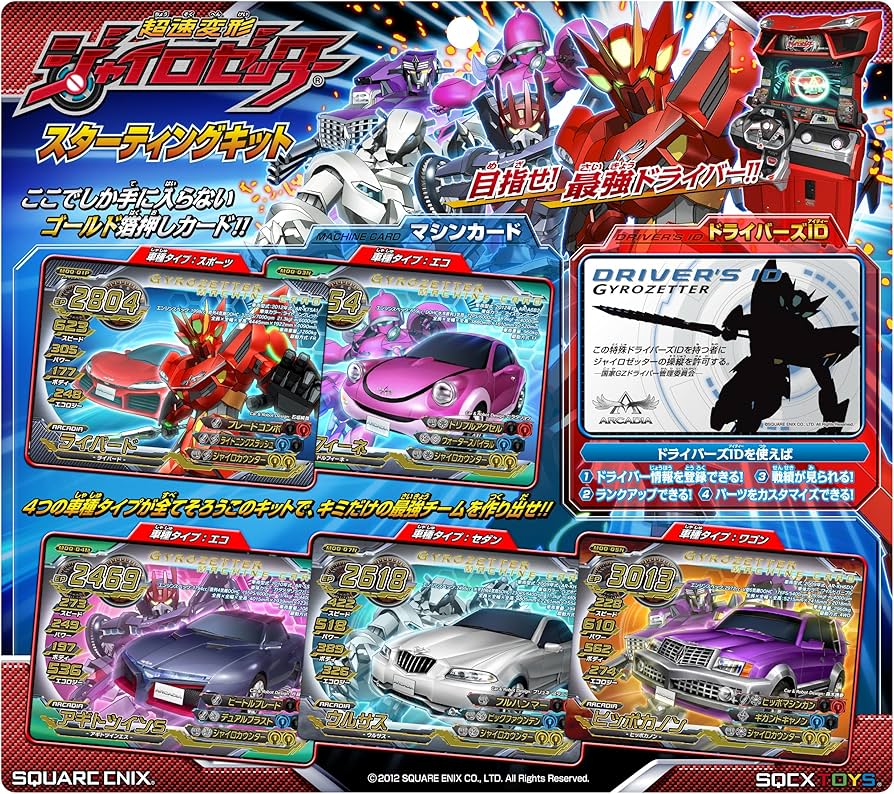 Amazon.co.jp: 超速変形ジャイロゼッター スターティングキット : おもちゃ