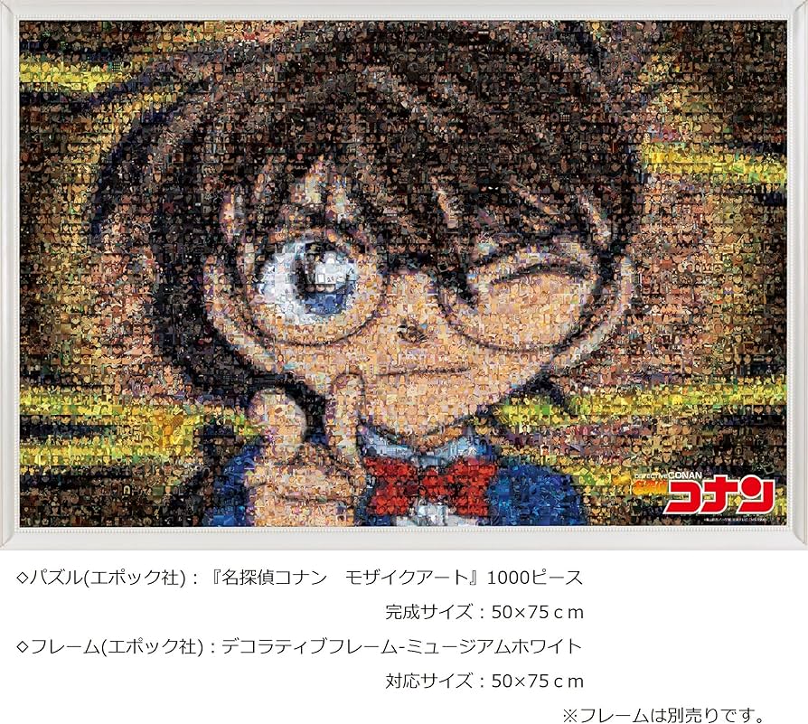 Amazon.co.jp: エポック社 1000ピース ジグソーパズル 名探偵コナン