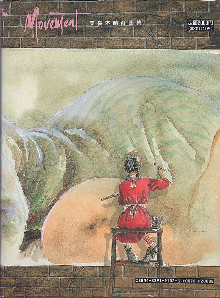 Amazon.co.jp: 画集 ムーブメント (Dragon magazine special) : 美樹本