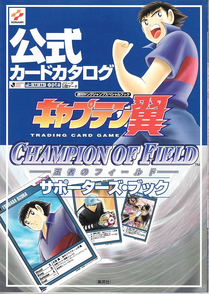 キャプテン翼トレーディングカードゲーム王者のフィールド公式カ: 週刊