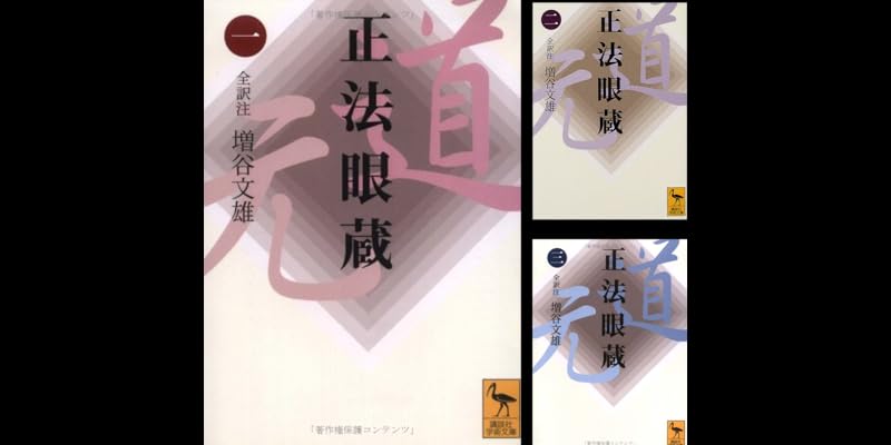 正法眼蔵 (全8巻) Kindle版