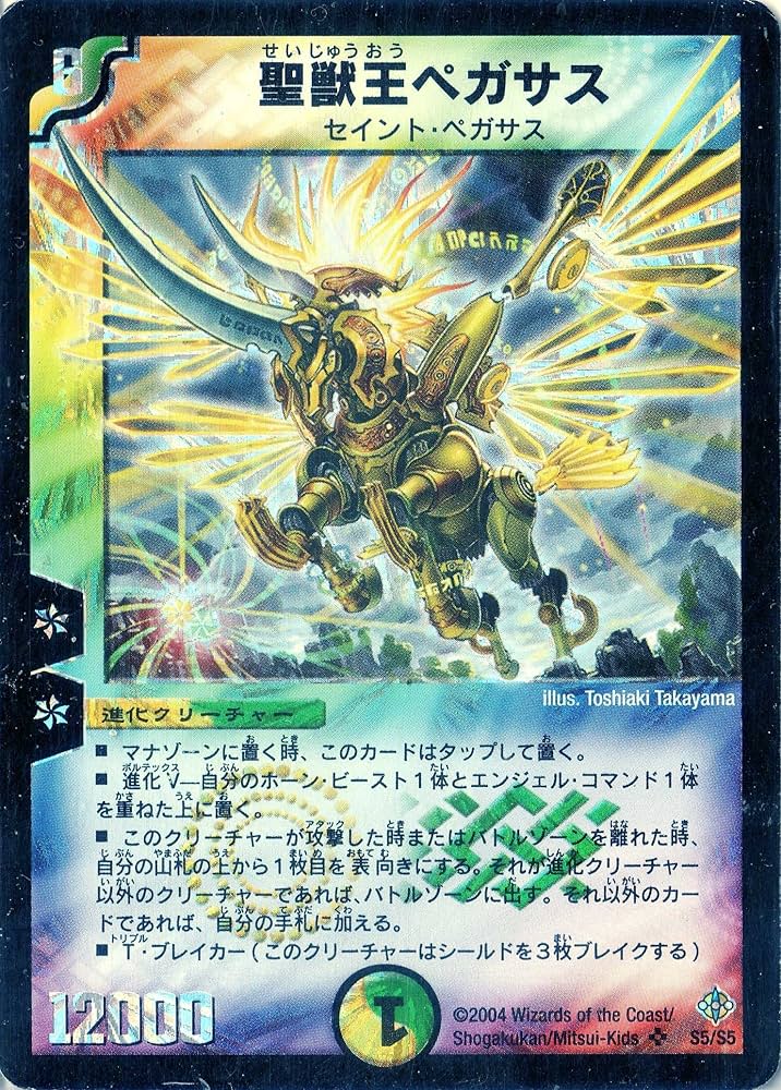 Amazon.co.jp: デュエルマスターズ DM12-S05-S 《聖獣王ペガサス
