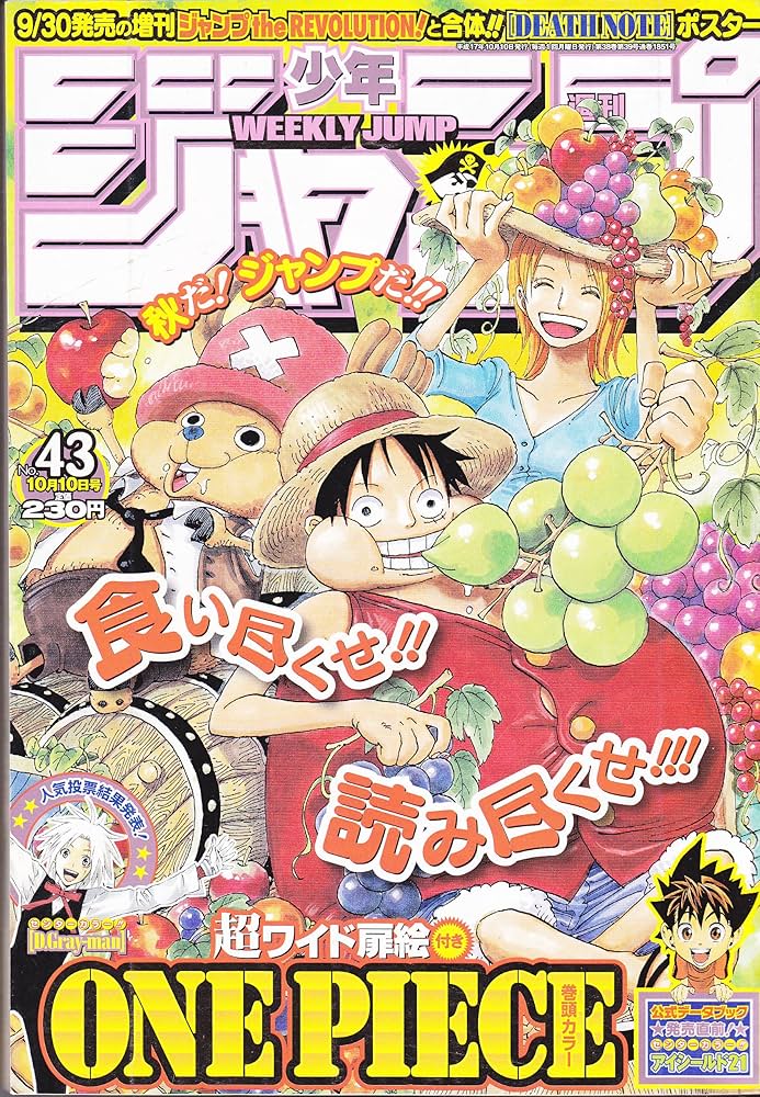 Amazon.co.jp: 週刊 少年ジャンプ 2005年10月10日号 NO.43 : 本