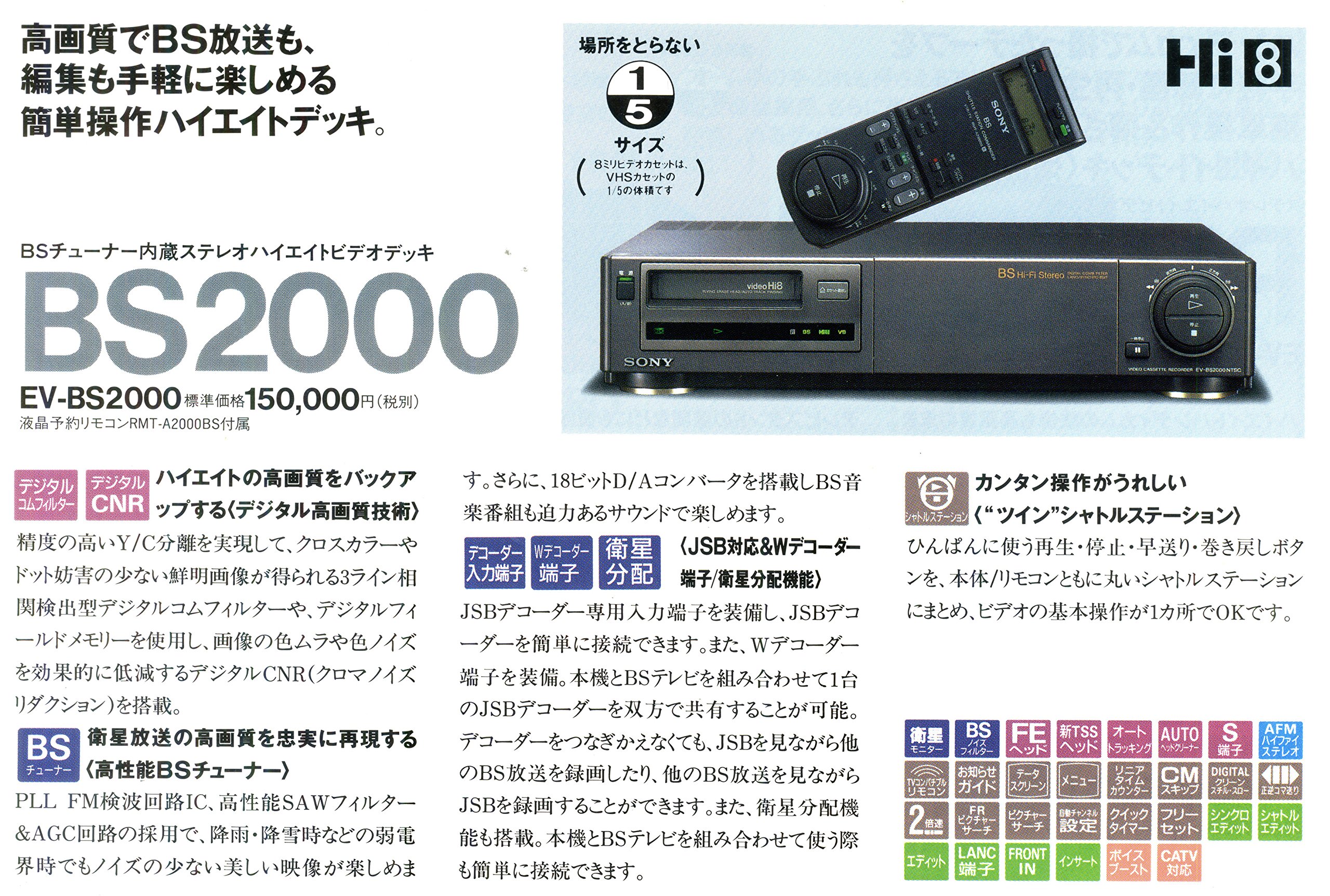 Amazon.co.jp: SONY EV-BS2000 Hi8 VCR, (premium vintage) : Electronics