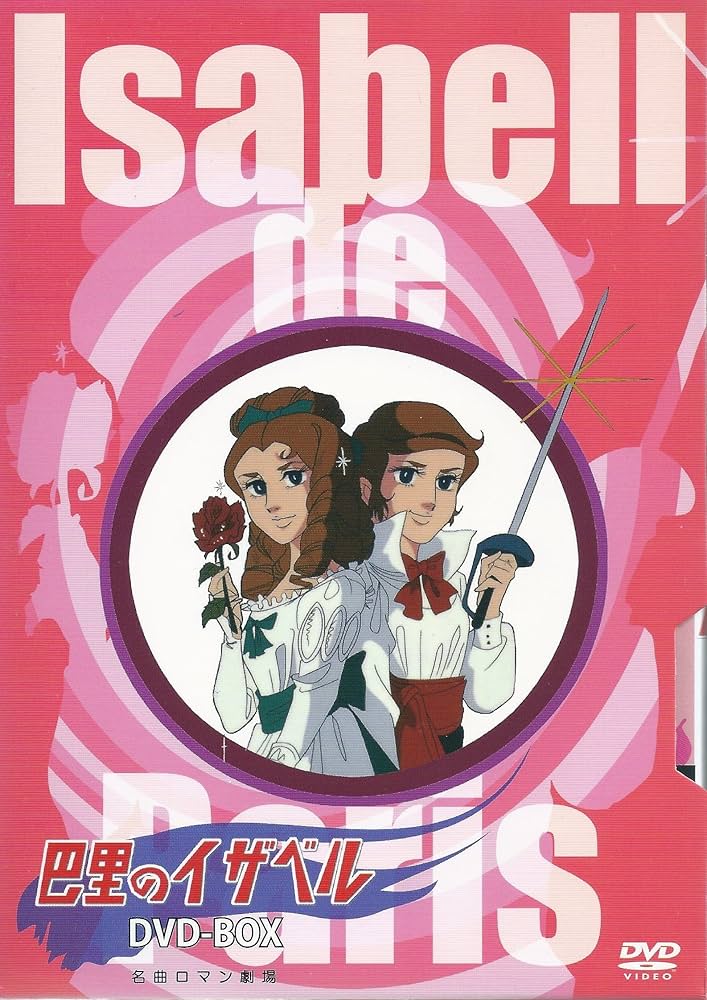 Amazon.com: キリン名曲ロマン劇場「巴里のイザベル」 DVD-BOX