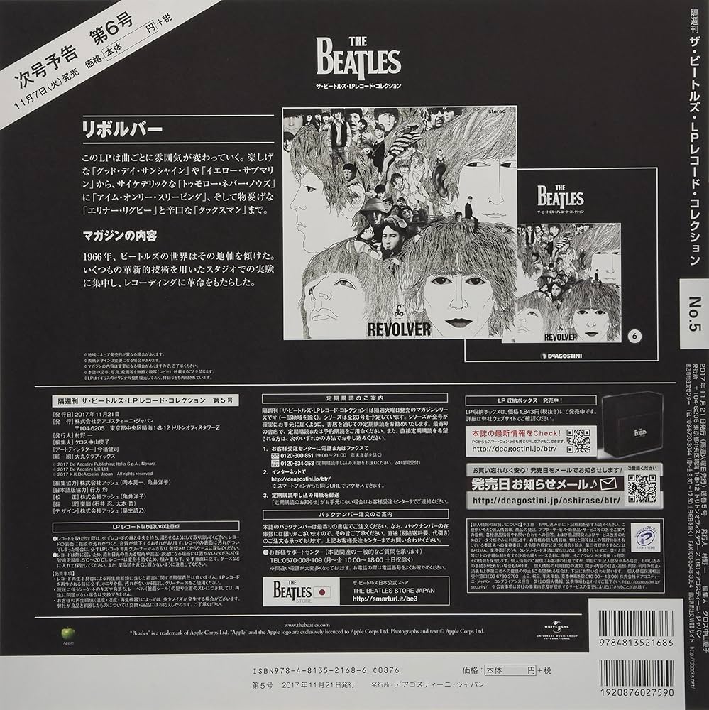 Amazon.co.jp: ザ・ビートルズ・LPレコード・コレクション 5 全国版 : 本