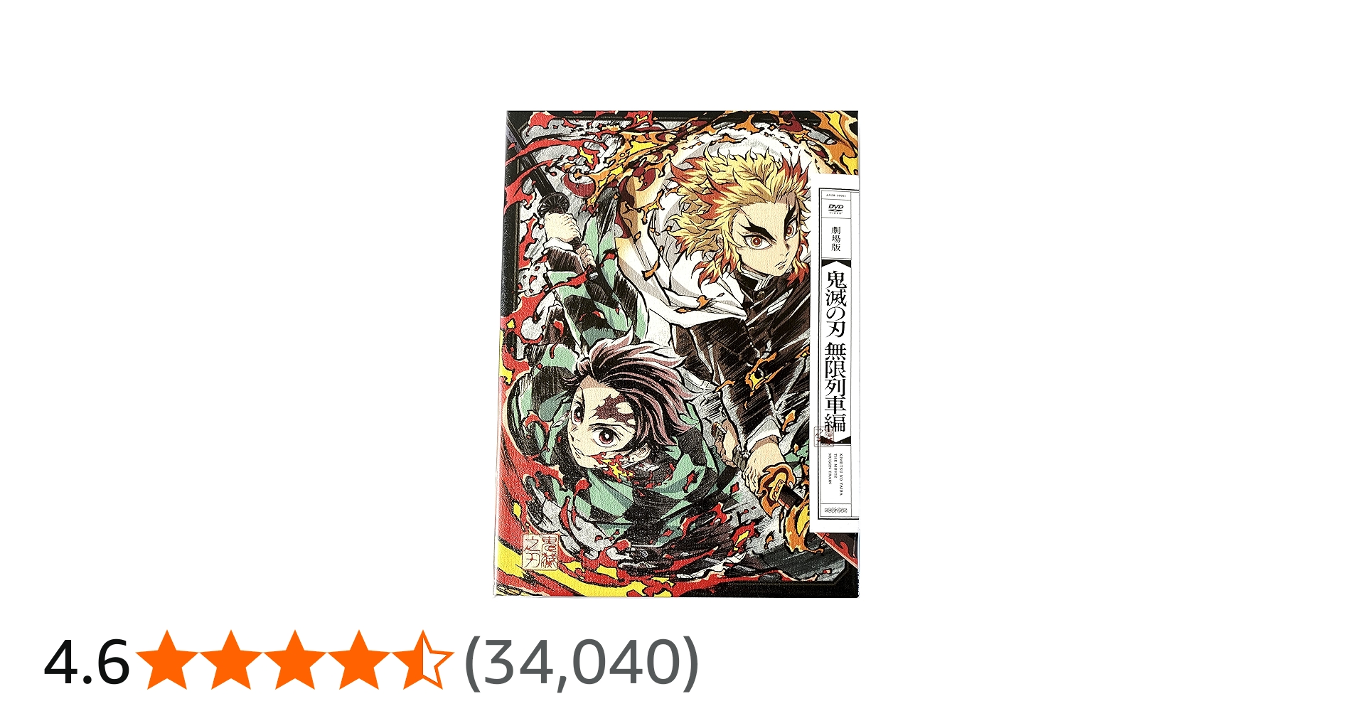 Amazon.co.jp: 【店舗限定特典あり・初回生産分】劇場版「鬼滅の刃