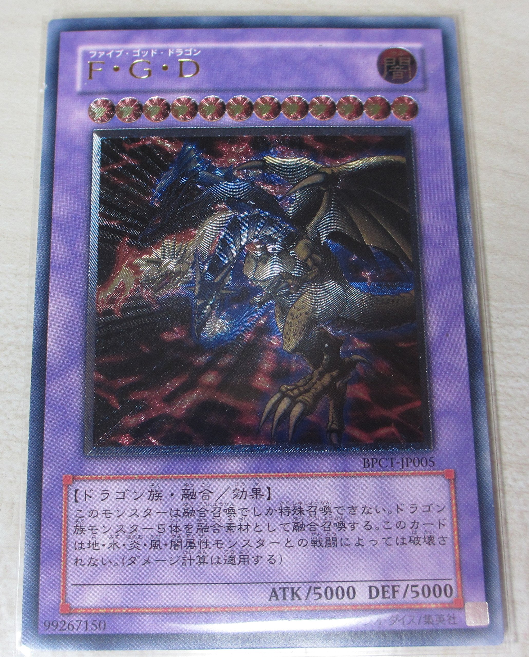 Amazon.co.jp: 遊戯王 F・G・D ( ファイブ・ゴッド・ドラゴン