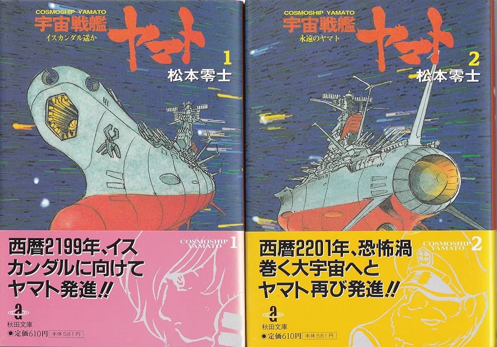 宇宙戦艦ヤマト 全2巻完結 [マーケットプレイス コミックセット