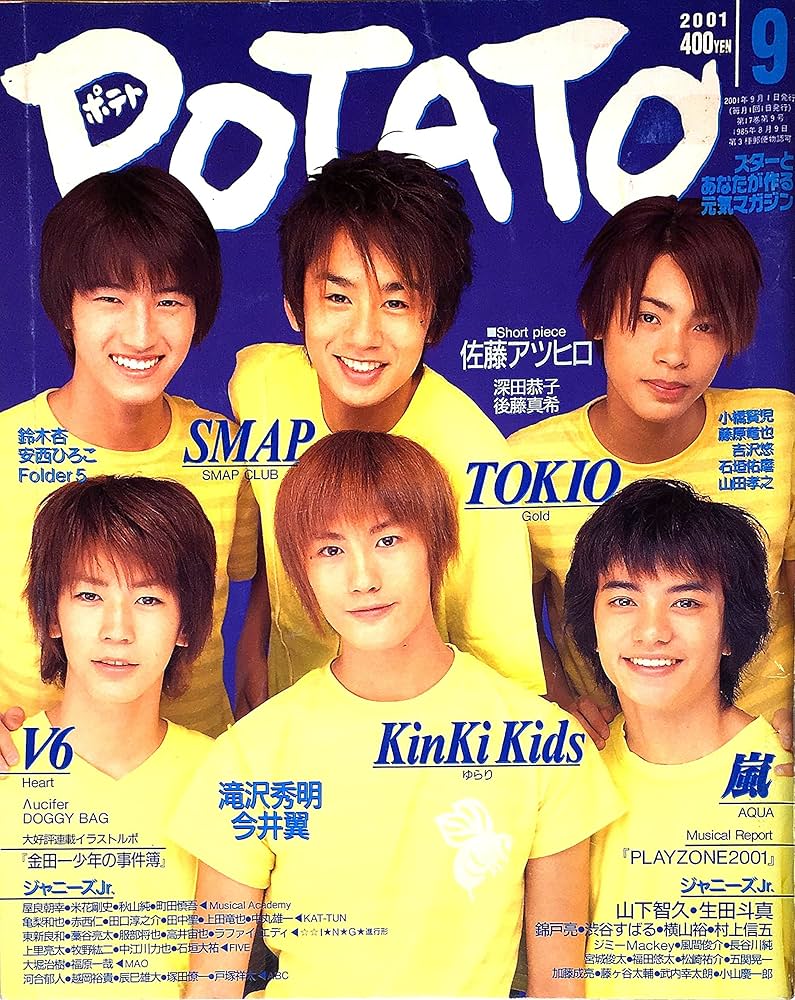 Amazon.co.jp: POTATO 2001年9月号 : 本