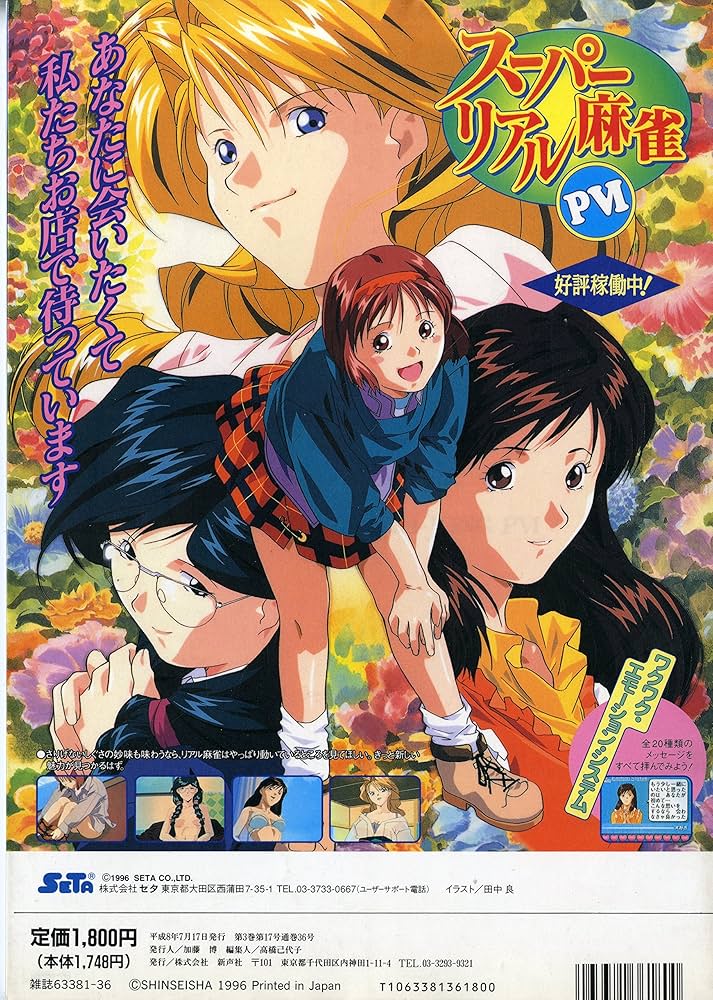 Amazon.co.jp: スーパーリアル麻雀P6 (ゲーメストムック Vol. 36) : 本