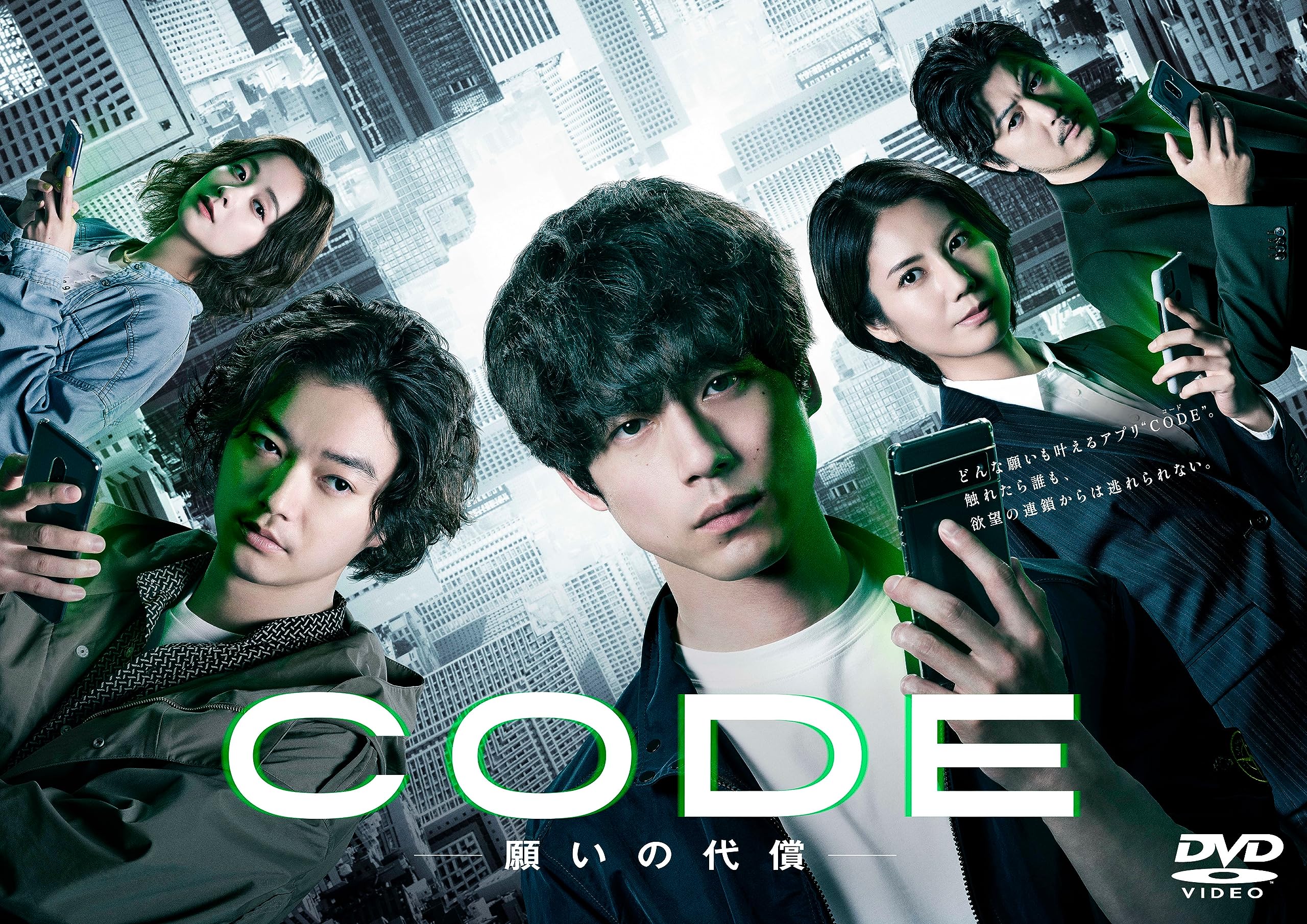Amazon.co.jp: CODEー願いの代償ー DVD-BOX : 坂口健太郎: DVD