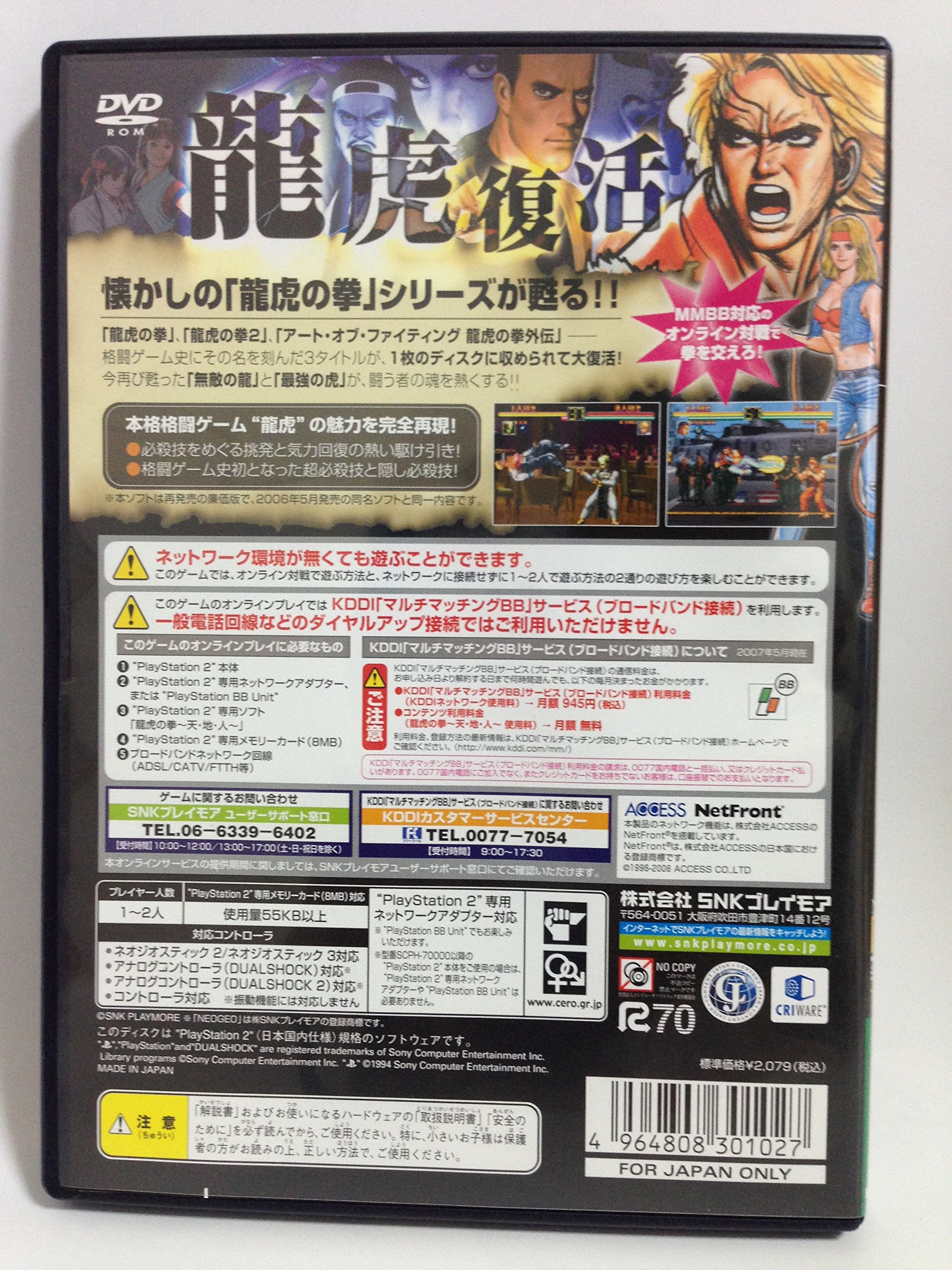 Amazon | ネオジオ オンライン コレクション ザ ベスト 龍虎の拳~天