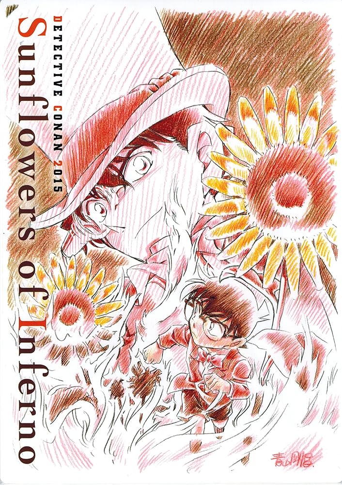 Amazon.co.jp: 劇場版 名探偵コナン 業火の向日葵 下敷き A ( コナン