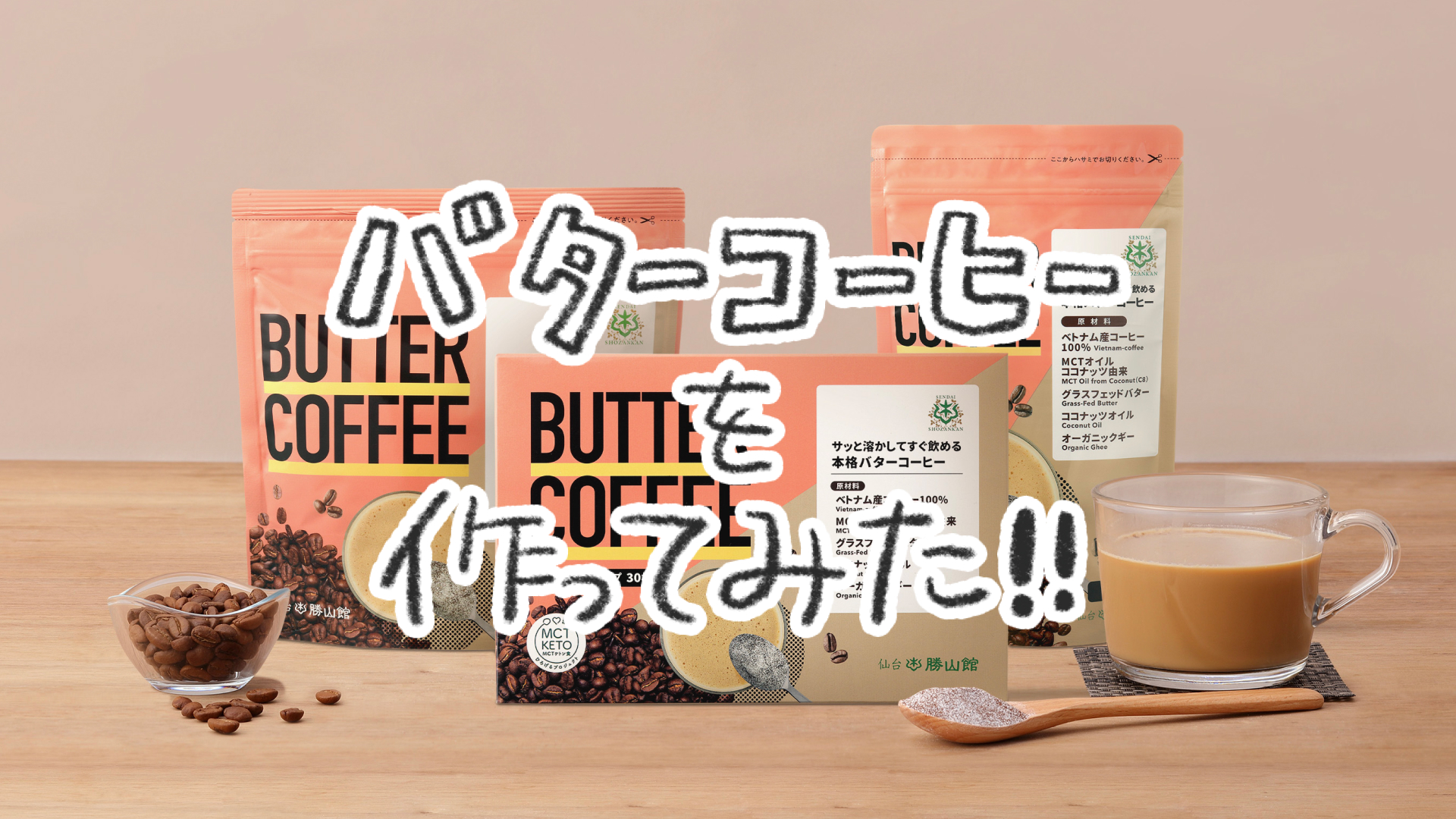 Amazon.co.jp: バターコーヒー 大容量 500g×2個 仙台勝山館 | お湯に