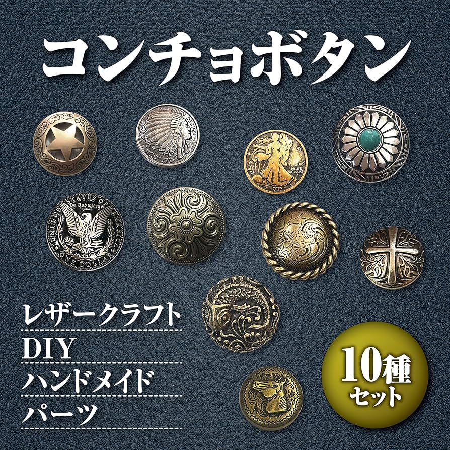 Amazon | HAMILO コンチョボタン レザークラフト DIY ハンドメイド