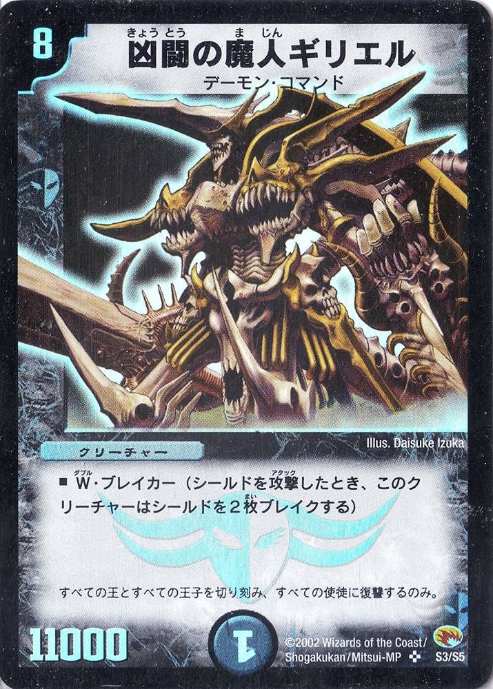 Amazon.co.jp: デュエルマスターズ 《凶闘の魔人ギリエル》 DM03-S03-S