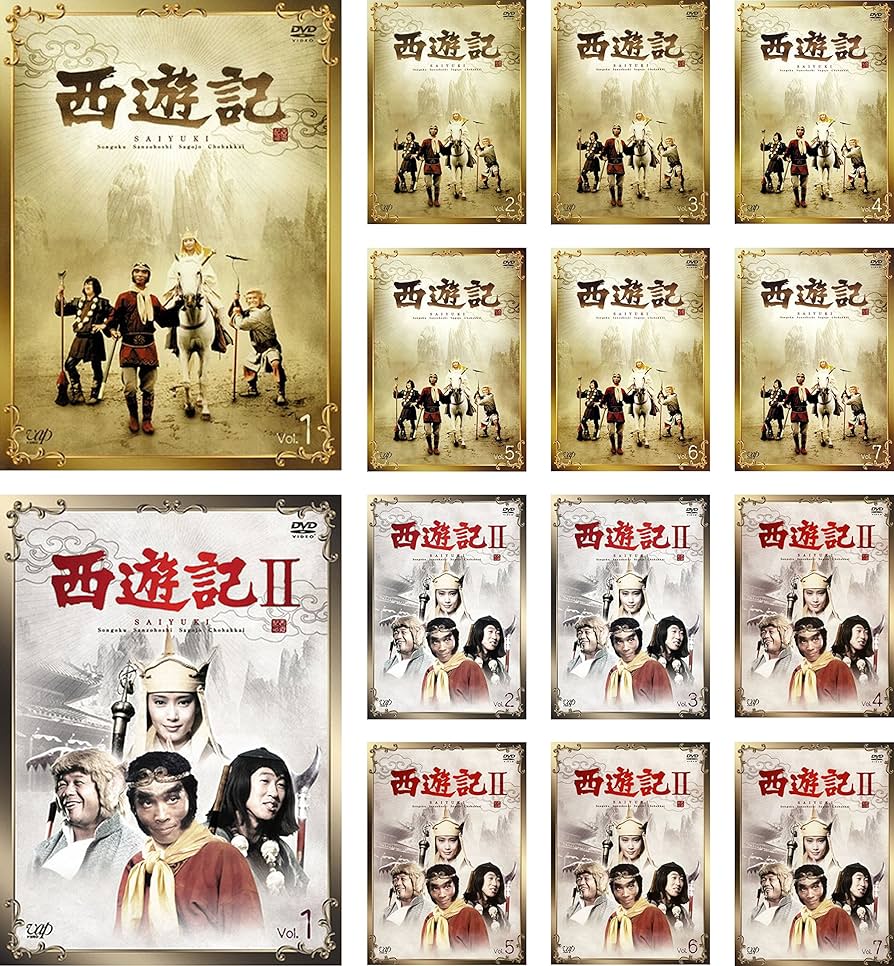 Amazon.co.jp: 西遊記 さいゆうき I 全7巻、II 全7巻 [レンタル落ち