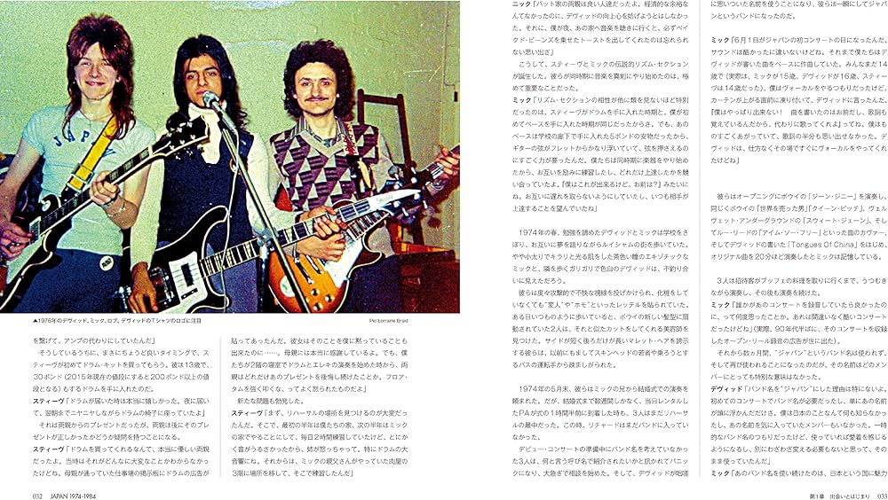 光と影のバンド全史 瓦解の美学 JAPAN JAPAN 1974-1984 光と