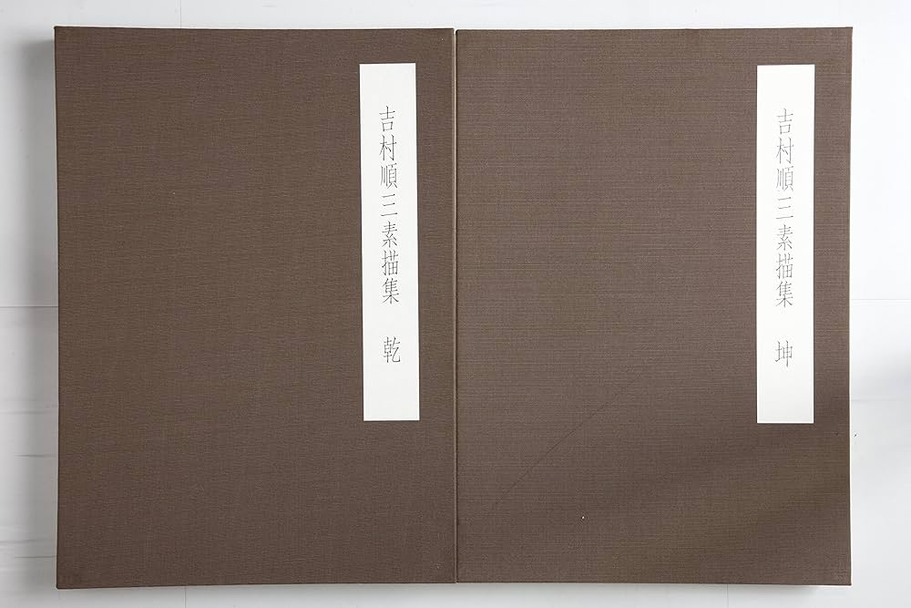 Amazon.co.jp: 吉村順三素描集 : 本