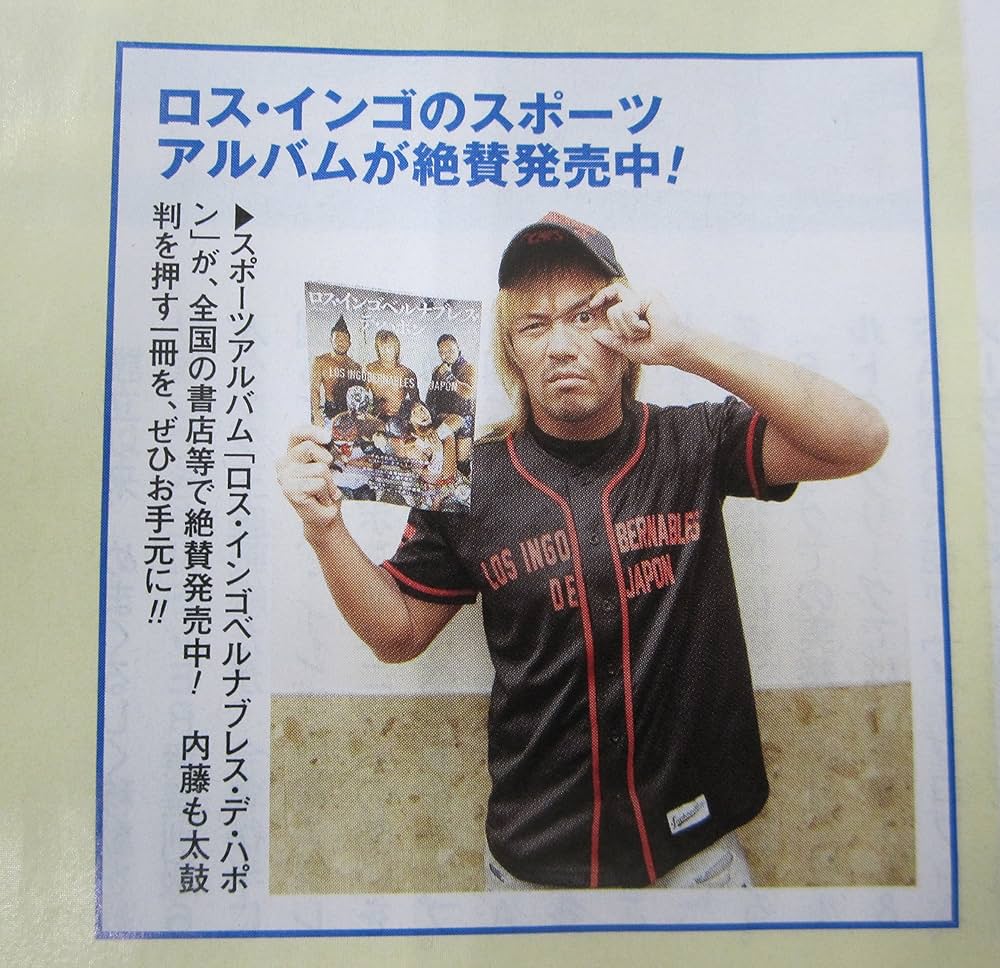ロス・インゴベルナブレス・デ・ハポン〈新日本プロレス〉 (スポーツ