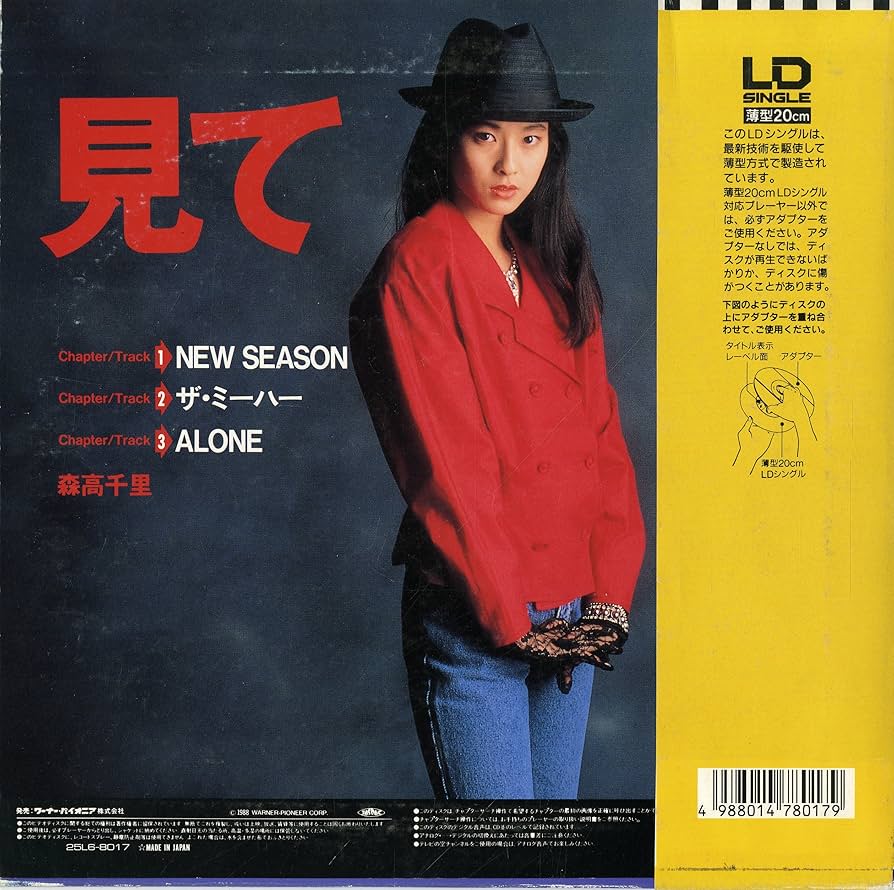 Amazon.co.jp: 見て [Laser Disc] : 森高千里, 森高千里: DVD