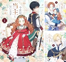 今世は当主になります (全7巻) Kindle版