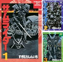 サムライダー (全3巻) Kindle版