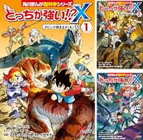 どっちが強い!?X (全12巻) Kindle版