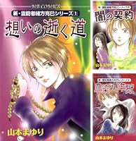 新・霊能者緒方克巳シリーズ (全13巻) Kindle版