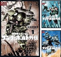 機動戦士ガンダム サンダーボルト 外伝 (全5巻) Kindle版