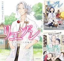 リエゾン (全2巻) Kindle版