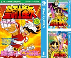 聖闘士星矢 アニメコミックス (全4巻) Kindle版