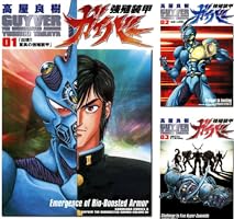 強殖装甲ガイバー (全32巻) Kindle版