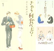 きのう何食べた？（21） (モーニングコミックス) | よしながふみ
