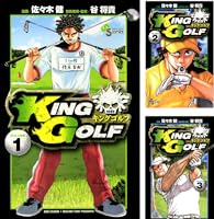 KING GOLF (全43巻) Kindle版