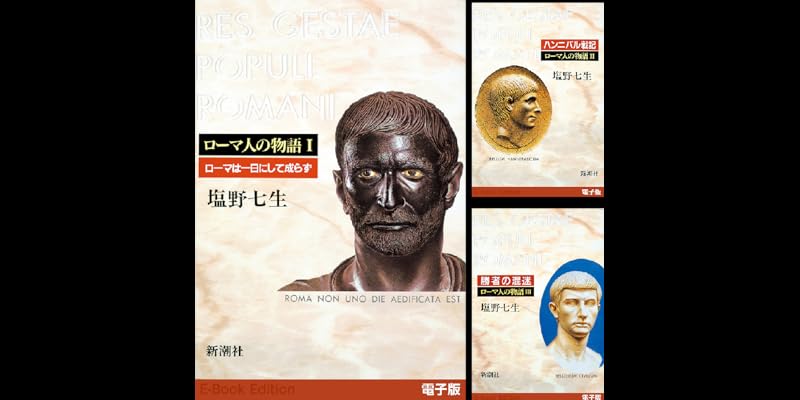 ローマ人の物語 (全15巻) Kindle版