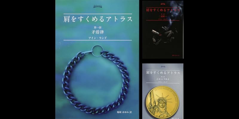 肩をすくめるアトラス (全3巻) Kindle版